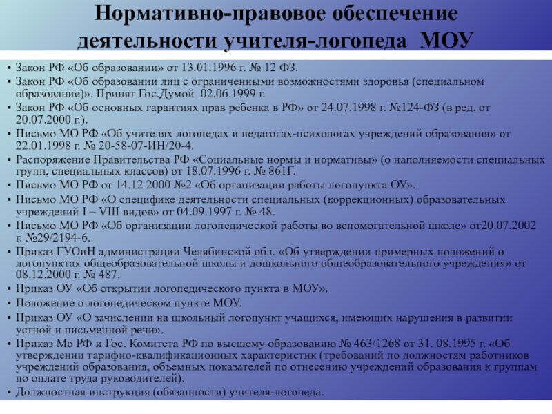 Какой вид плана отражает деятельность учителя логопеда в образовательной организации по блокам