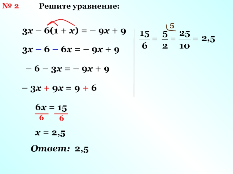 3х 9 4х решения. -Х=6 решение уравнения. Решите уравнение а 3. Решение уравнения х:6=9. Решите уравнение -х=3.