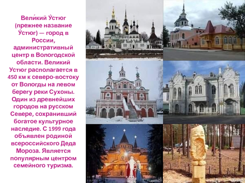 Проект города россии 2 класс окружающий мир великий устюг