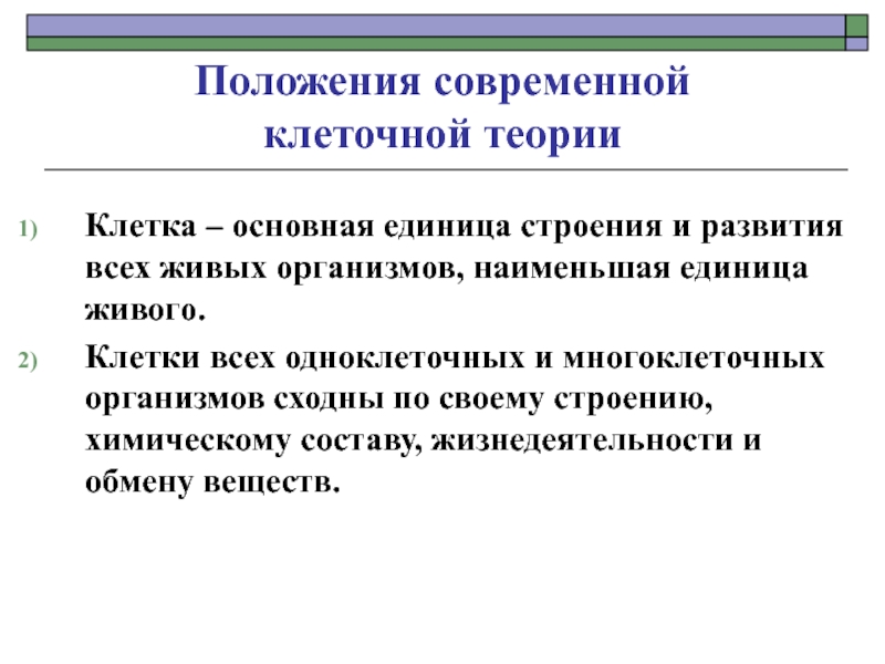 Презентация клеточная теория 9 класс биология