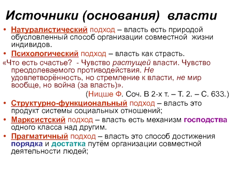 Власть в организации основания власти