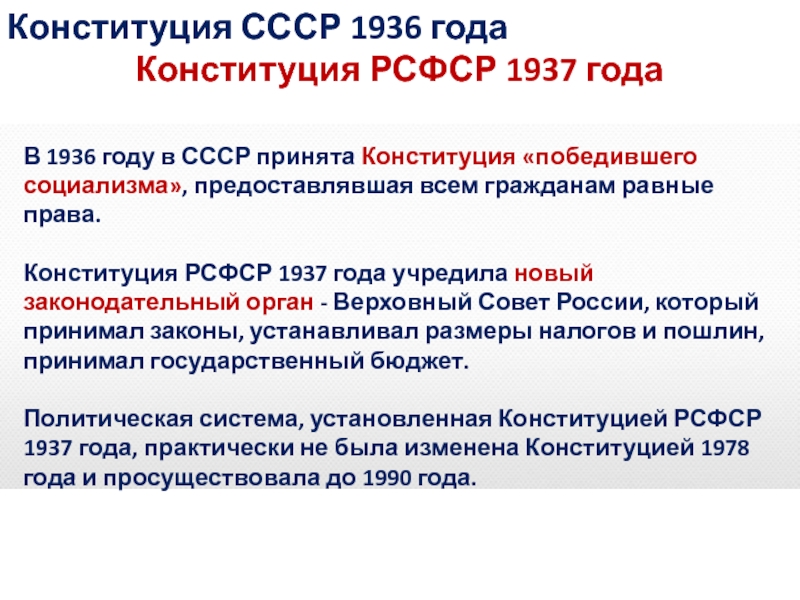 Конституция 1937 года презентация