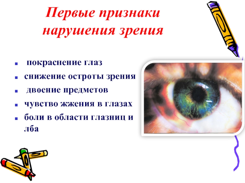 Глаза признак. Признаки ухудшения зрения. Признаки нарушения зрения. Причины нарушения остроты зрения. Причина резкого падения зрения.