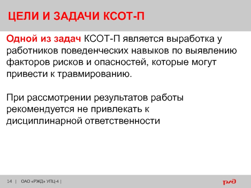 Проведение ежемесячного контроля по ксот п. Цели и задачи охраны труда. Цели и задачи КСОТ-П. Цели и задачи охраны. КСОТ-П по охране.