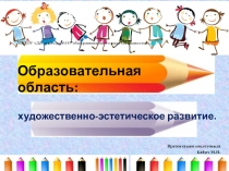 Продуктивные виды деятельности как средство всестороннего развития ребенка