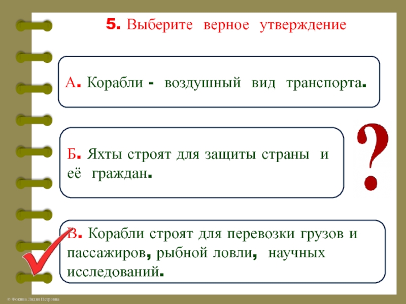 Зачем строят корабли 1 класс конспект презентация