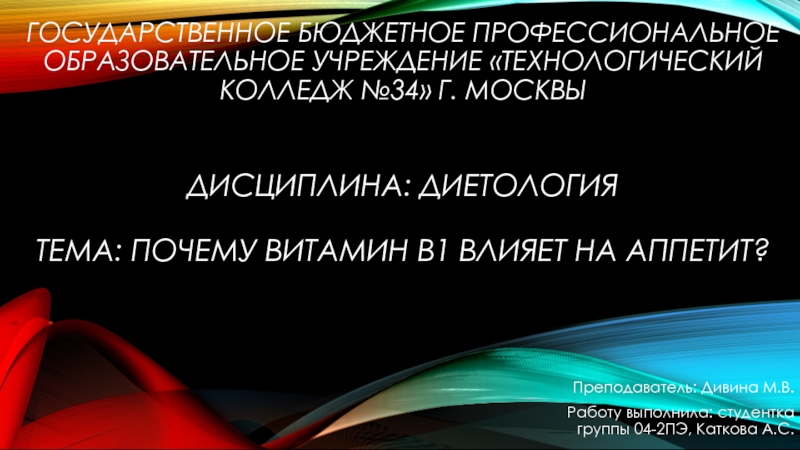 Государственное Бюджетное Профессиональное Образовательное Учреждение