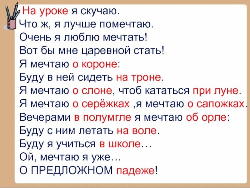 Предложный падеж 3 класс презентация школа россии