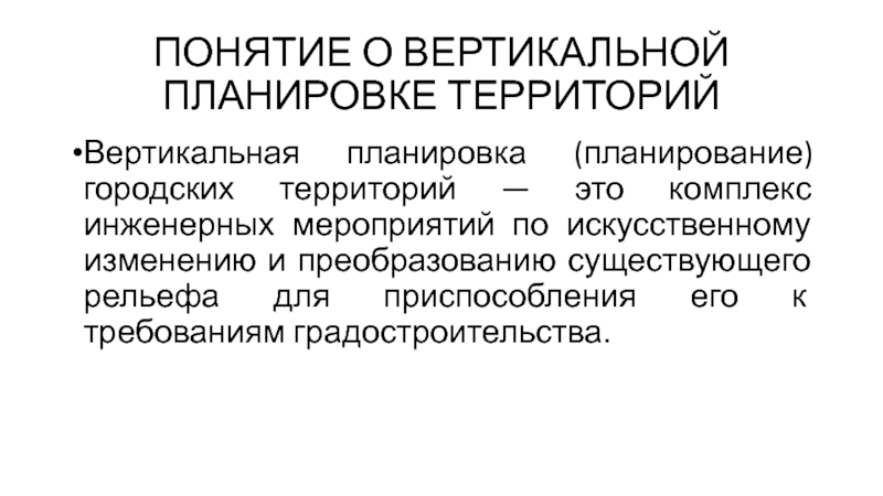 Понятие территория