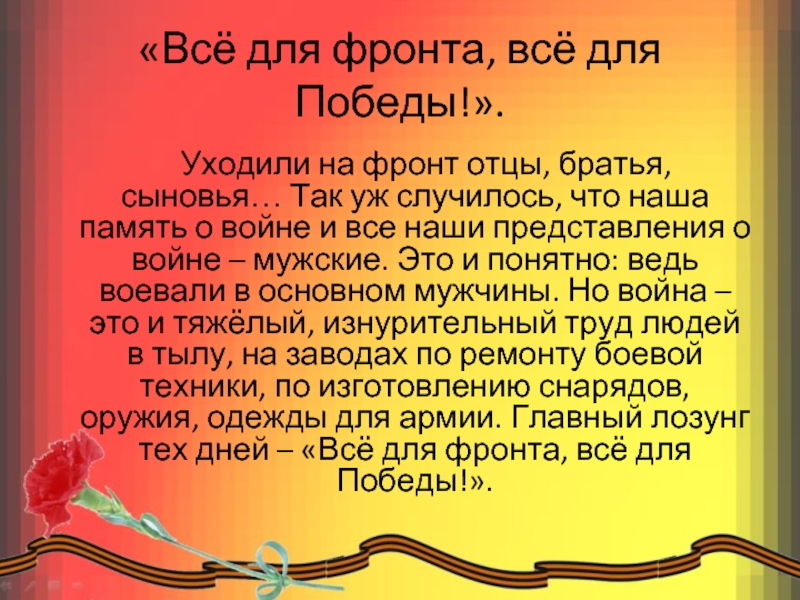 Все для фронта все для победы презентация 11 класс