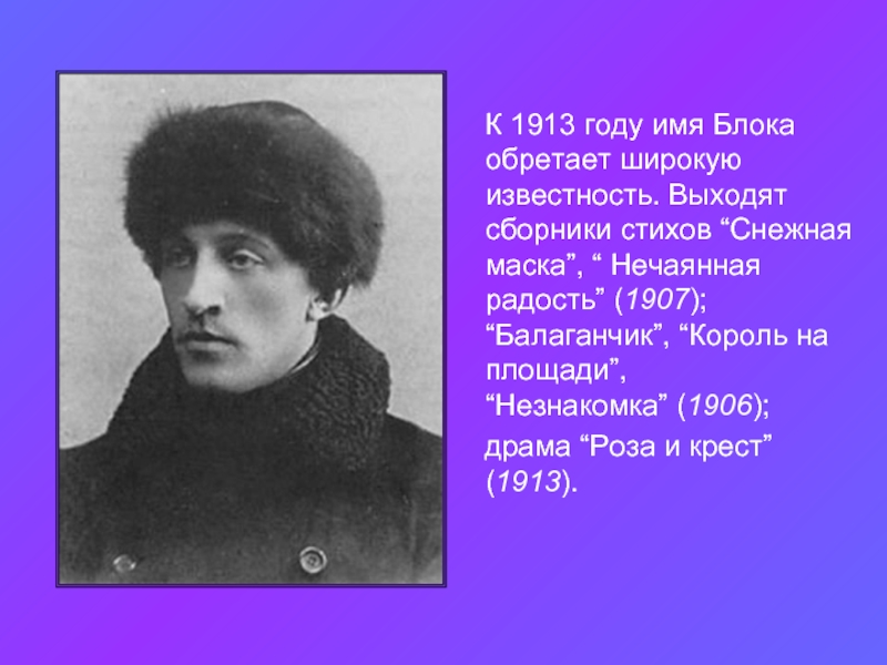 Снежная маска блок. 115 Лет - а.а. блок "Снежная маска" (1907). Сборник стихов Снежная маска. Снежная маска блок сборник.