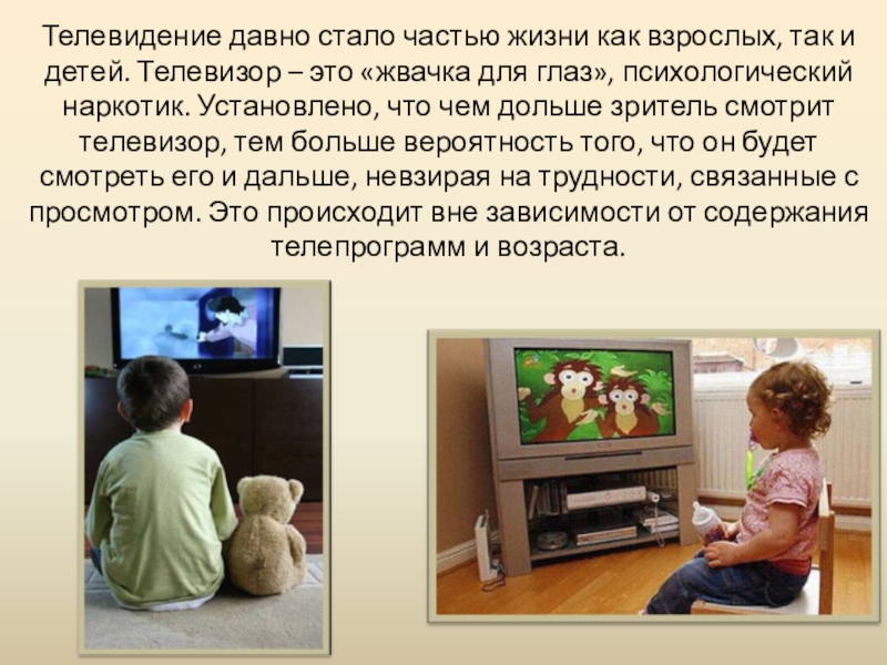 Почему телевизор читает. Телевидение для детей. Телевизор краткое описание. Телевизор для детей. Телевизор в жизни ребенка.