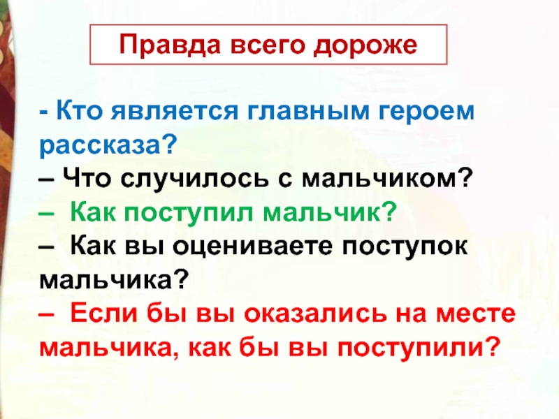 Рассказ что делать