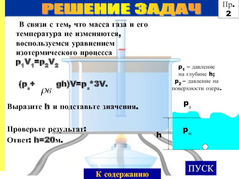 Изопроцессы в газах презентация