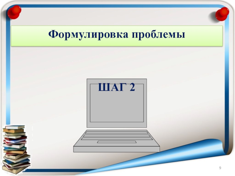 Текстовая 10. Формулировка проблемы на уроке картинки для презентации. Формулировка фото. Что такое формулировка в словаре. Конструктор формулирования проблем ЕГЭ.