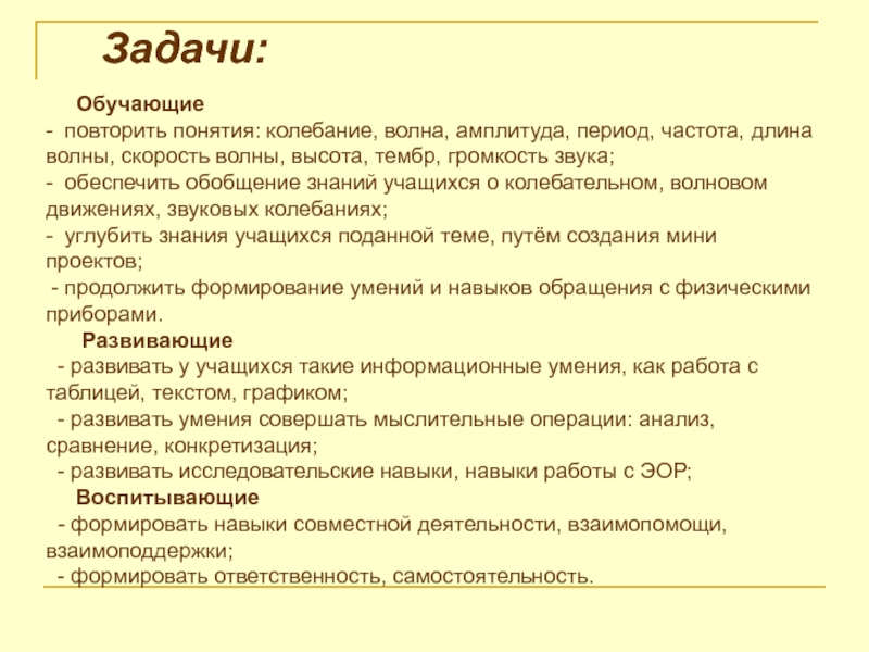 Высота тембр и громкость звука 9 класс презентация