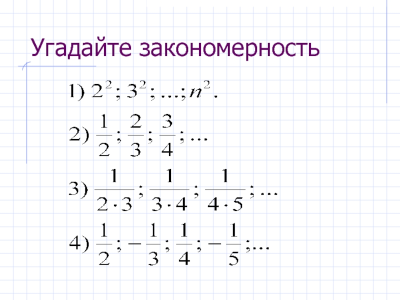 Числовые последовательности 9 класс презентация мерзляк