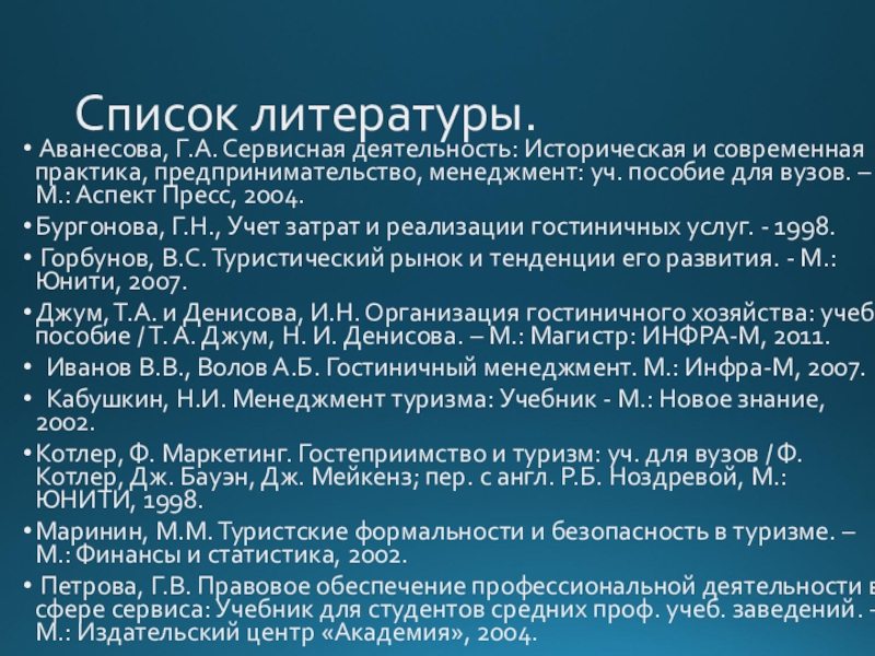 Основы управления проектами список литературы