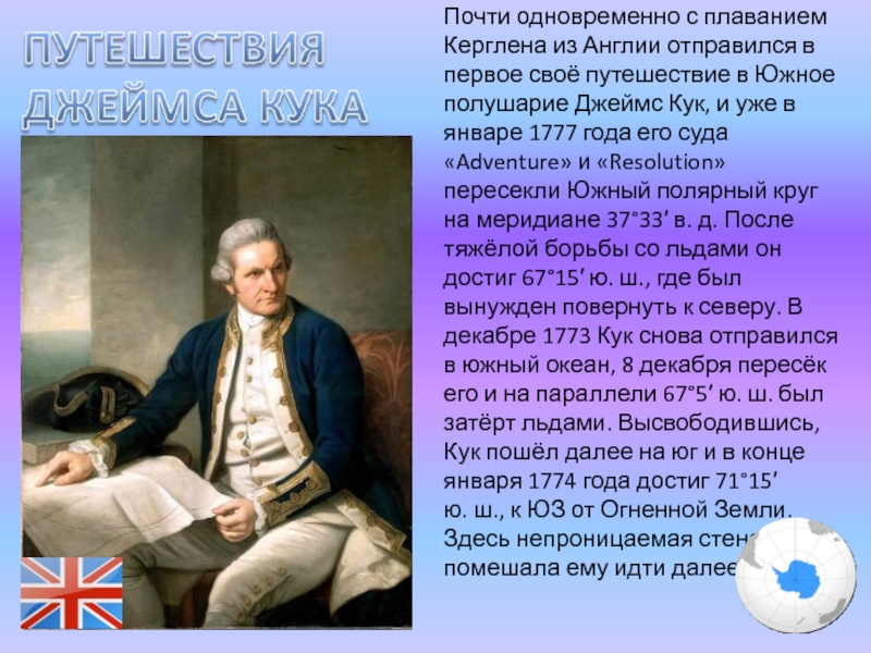 Презентация про путешественников по географии 5 класс