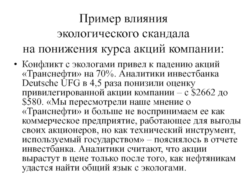 Понижение радиозаметности. Зачем понижают курс акций. Курс акций после начала конфликта. Результаты акционеров после падения акций.