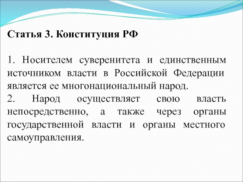 Составьте план текста народ источник власти