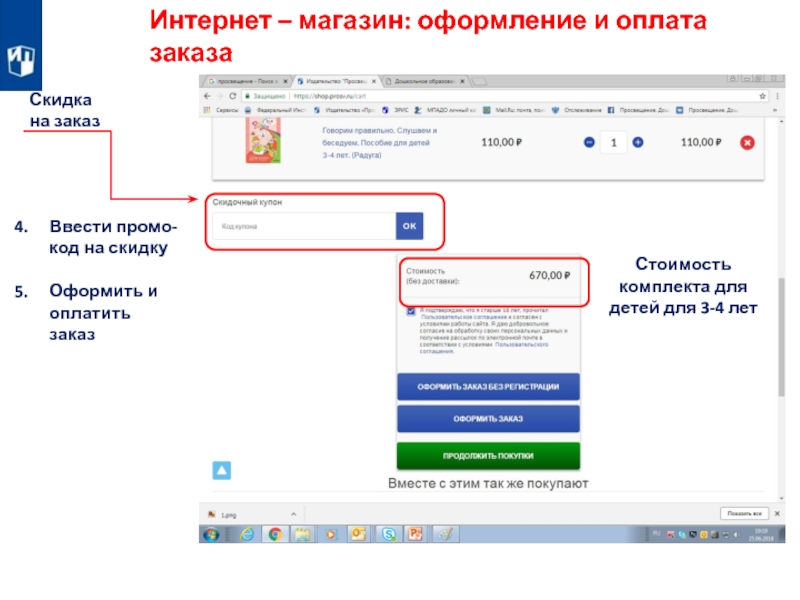Интернет магазин книг просвещение. Оформление заказа и оплата. Заказ оформлен и оплачен. Издательство "Просвещение реквизиты.