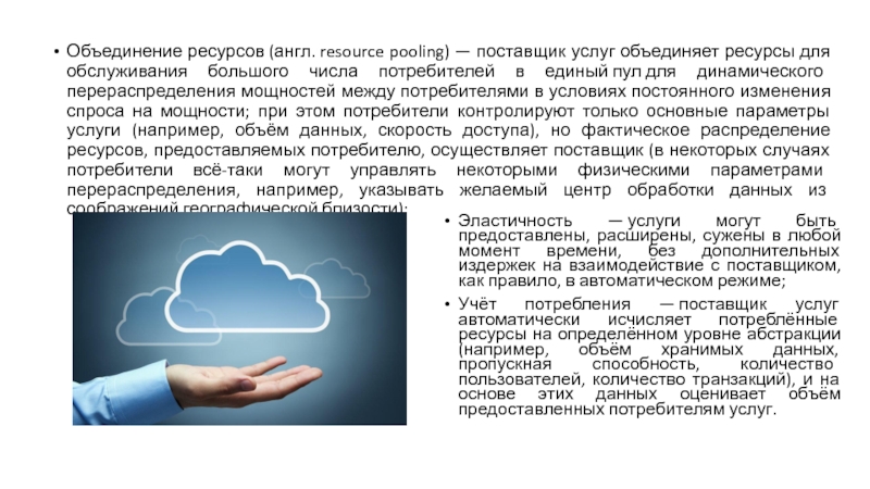 Объединение ресурсов в процессе создания виртуального офиса проекта характеризуется