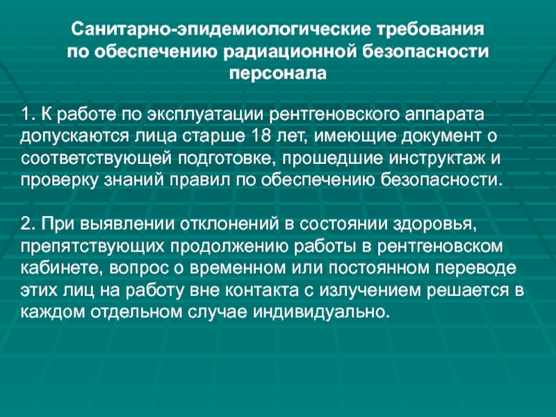 План мероприятий по защите персонала и населения в случае радиационной аварии в рентгенкабинете