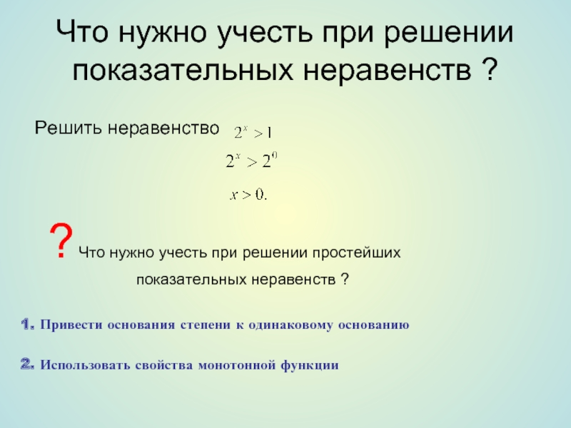 Решение неравенств презентация 11 класс