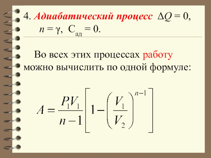 Адиабатный процесс проект