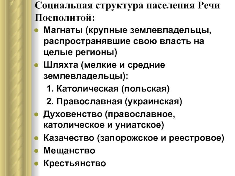 Реферат: Основные этапы создания государства на Украине