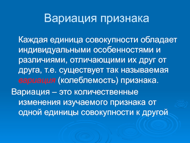 Обладает признаками. Вариация признака. Вариация признака в статистике это. Вариация количественного признака. Вариационный признак.