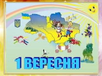 Презентація до уроку 2Ми-різні,Ми-рівні,Ми-разом!