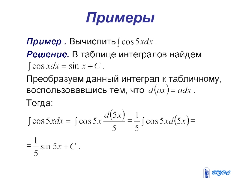 Неопределенный интеграл проект