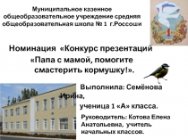 Муниципальное казенное общеобразовательное учреждение средняя