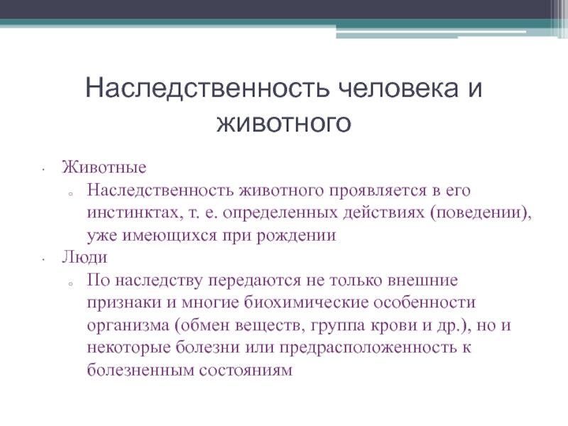 Наследственность человека обществознание