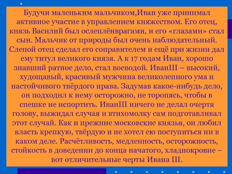 Презентация по окружающему миру 4 класс иван третий школа россии