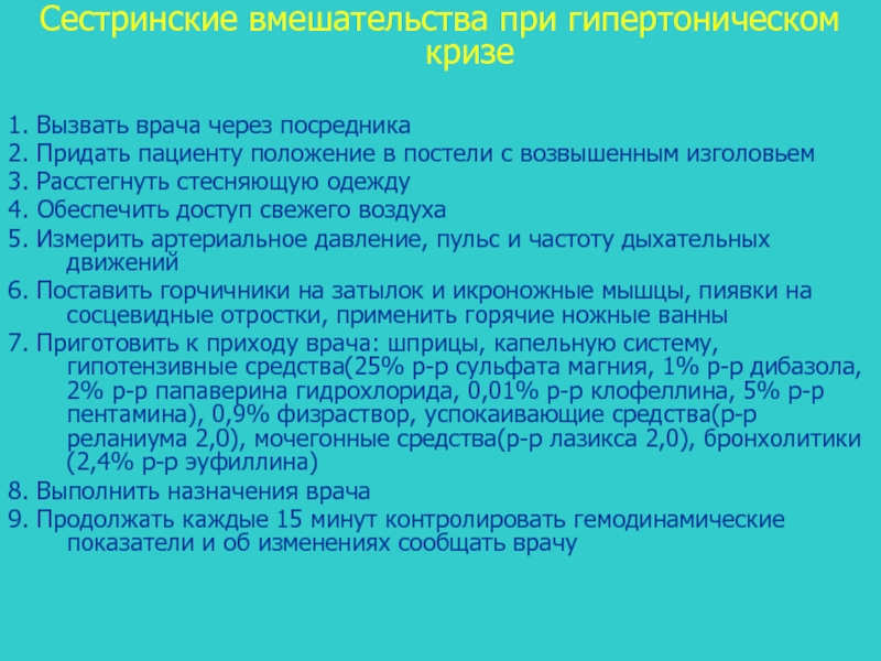 План сестринского ухода при гипертонии