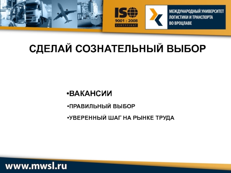 Логистика институты москвы. Университет логистики. Университет логистики в Москве. Код логистики в вузах.