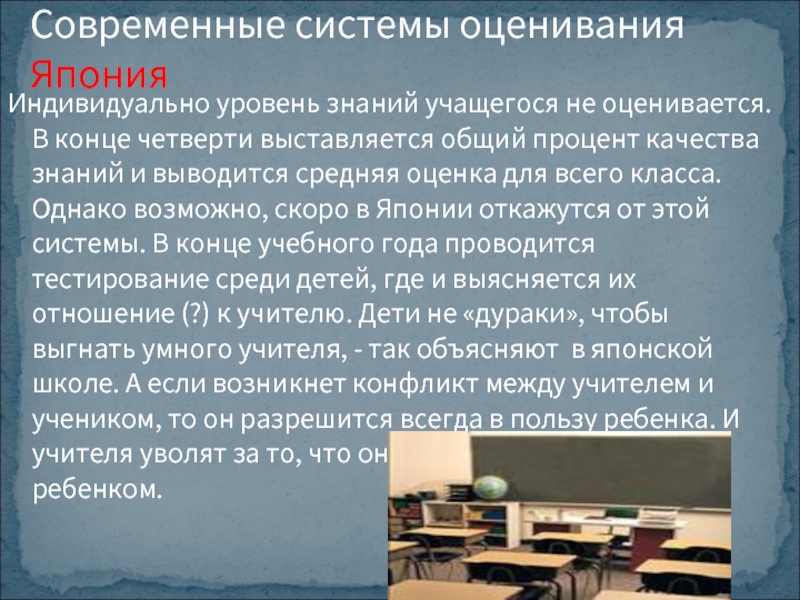 Оценка качества знаний. Система оценок в Японии в школе. Система оценивания в Японии в школе. Уровень знаний ученика. Бальная система оценки в Японии.