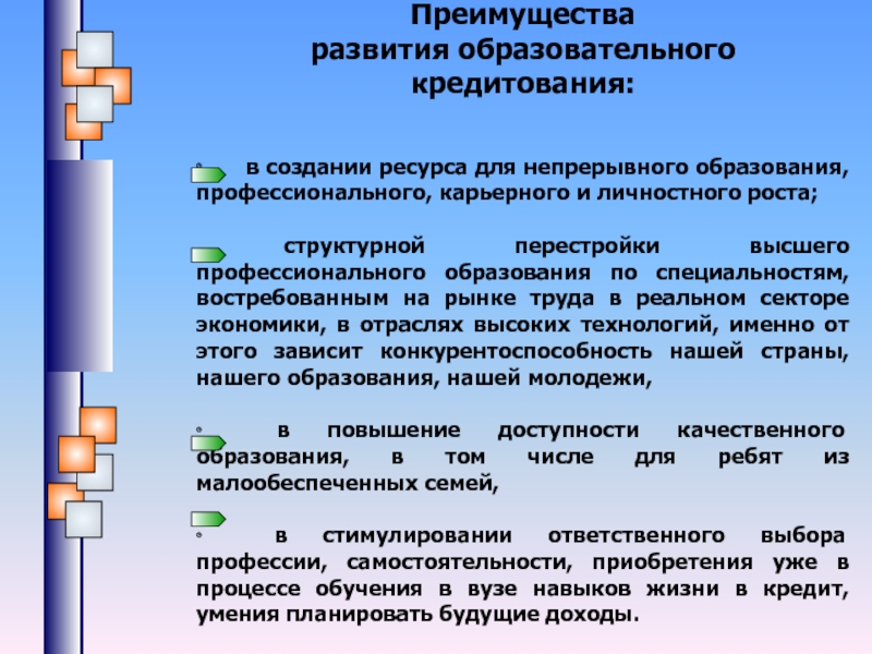 Преимущества развития