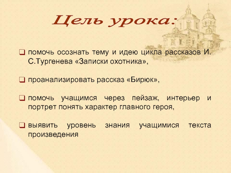 Сочинение на тему одиночество. Вопросы по рассказу Бирюк. Идея рассказа Бирюк Тургенева. Главные герои рассказа Бирюк. Бирюк тема и идея.