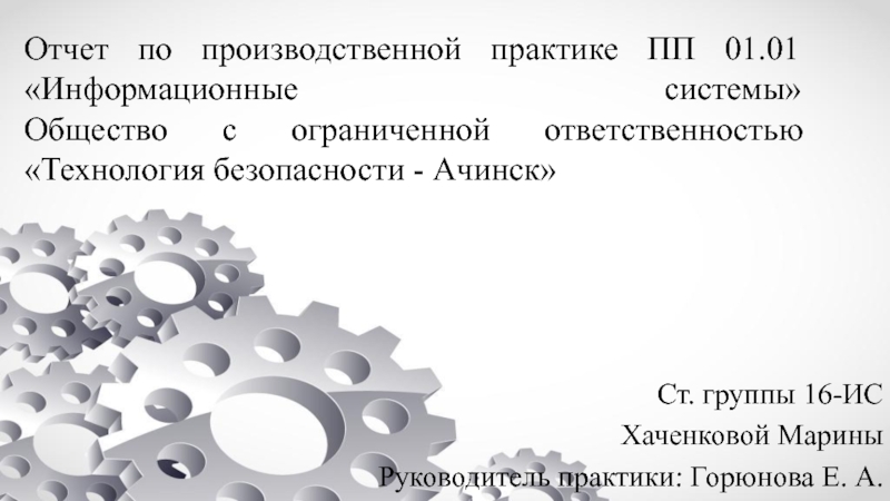 Отчет по производственной практике ПП 01.01 Информационные системы Общество с