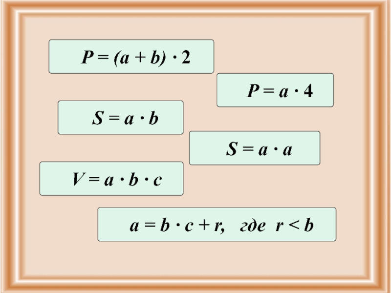 Формулы 3 4 класса. Формулы 3 класс. Формула пути. Формула пути математика 3 класс. Формулы по математике 3 класс.