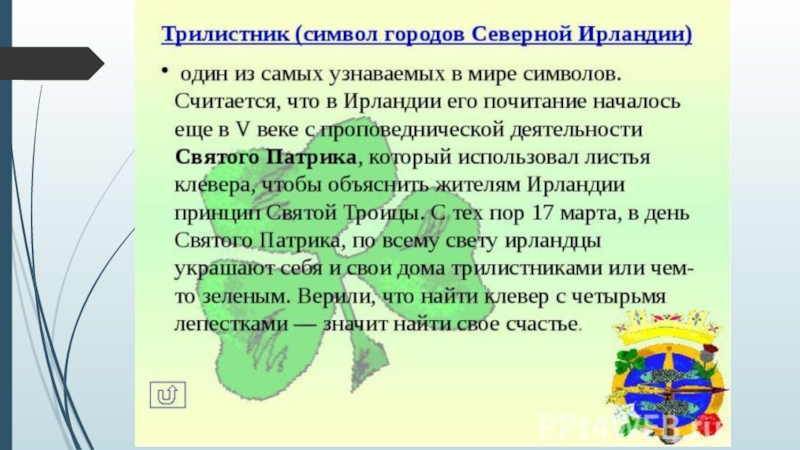 Проект страны мира 2 класс окружающий мир ирландия