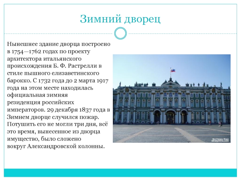 Презентация путеводитель по одному из дворцов построенных в 18 веке