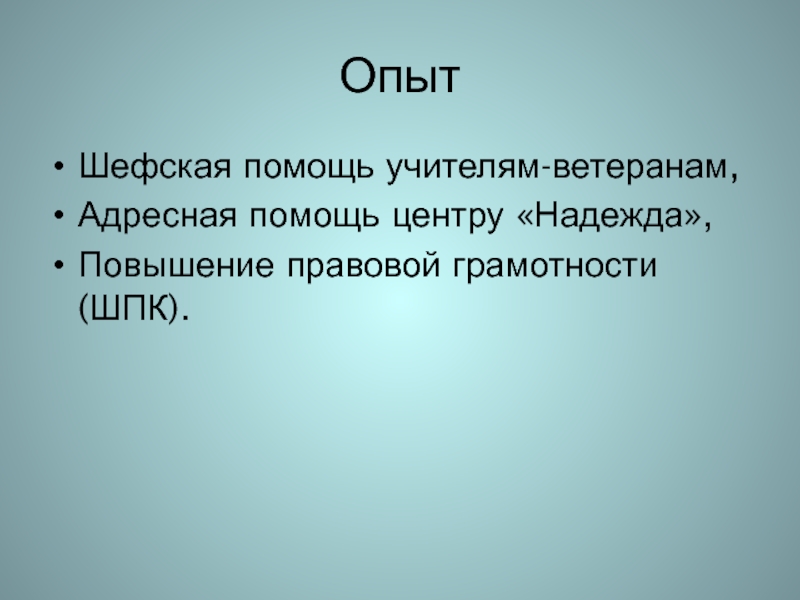 Шефская помощь это. Шефская помощь. Шефская помощь 10 предложений устный русский. Шефская помощь это простыми словами. Шефская помощь примеры.