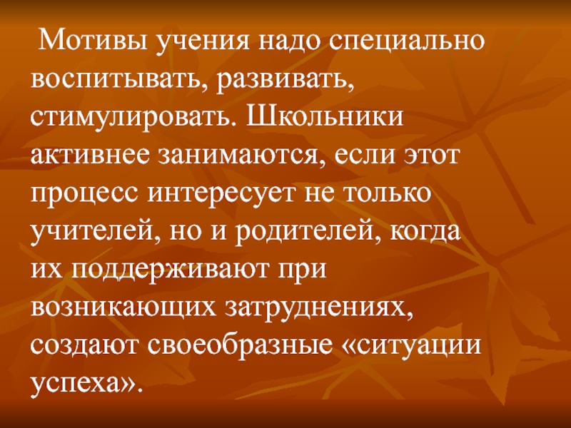 Нужна учение. Мотивы учения. Нейтральная мотивация учения это. Необходимые учение. Примеры мотивов учения.