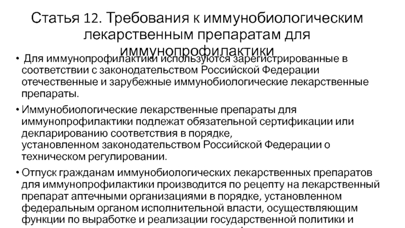 Движение илп. Отпуск иммунобиологических лекарственных. Иммунобиологические лекарственные препараты. Иммунобиологические лекарственные средства это. Иммунобиологические препараты для иммунопрофилактики.