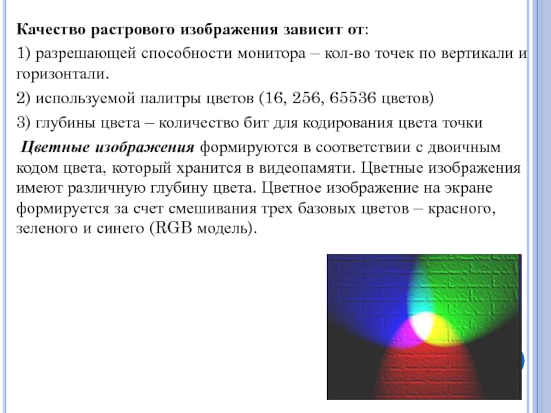 Разрешающая способность монитора зависит от